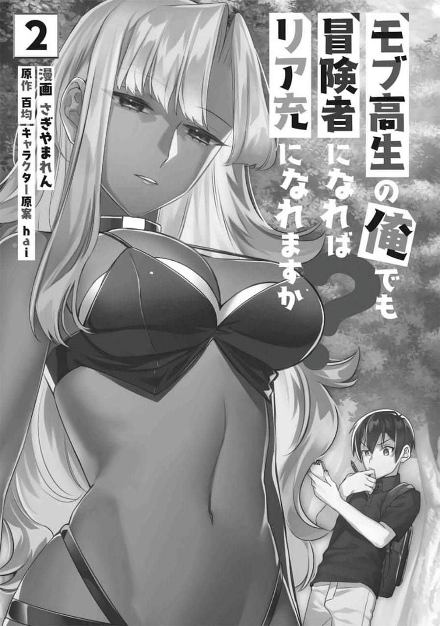 Mob Kousei no Ore Demo Boukensha ni Nareba Riajuu ni Naremasuka? Chapter 6