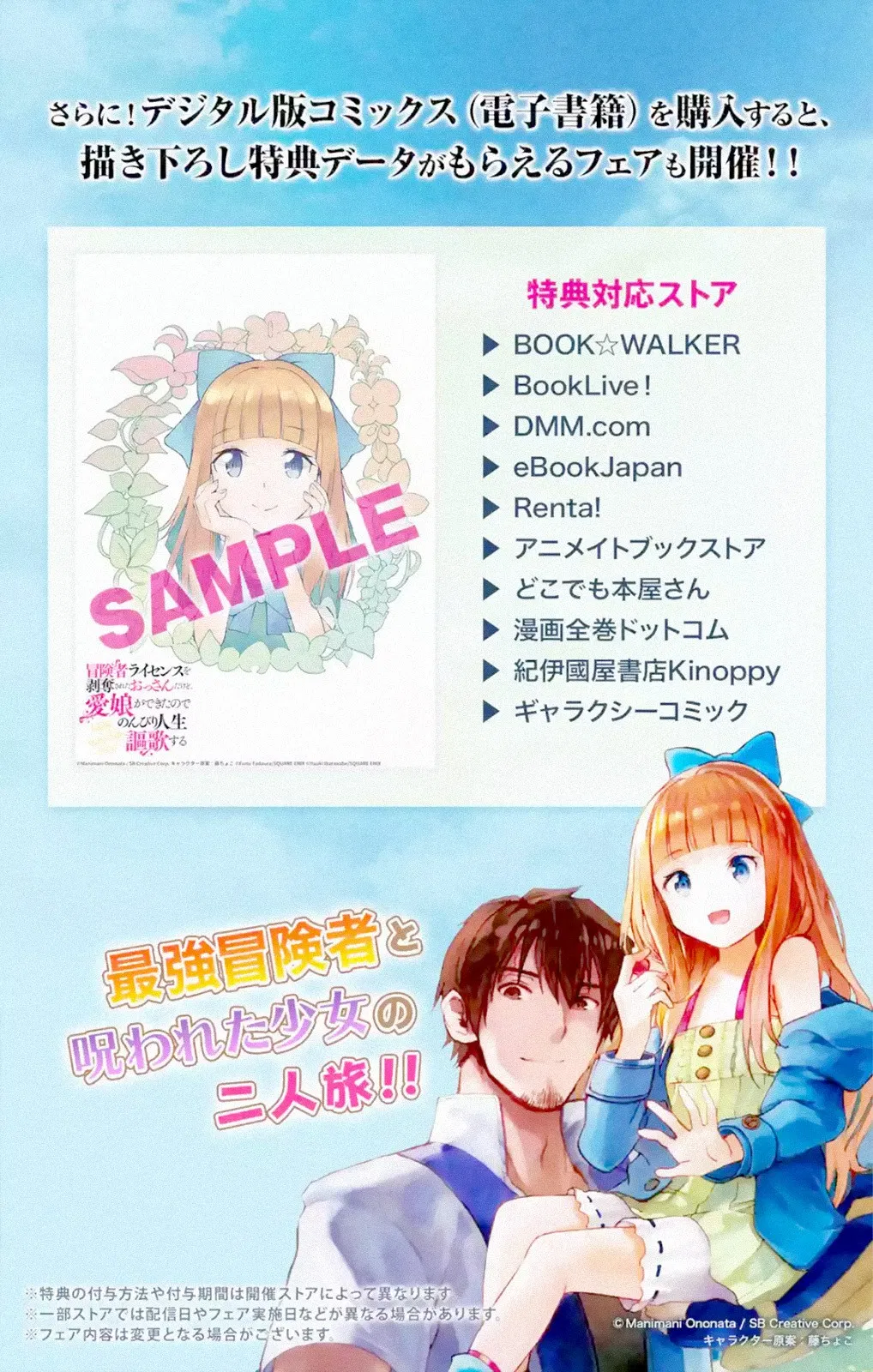 Boukensha License wo Hakudatsu Sareta Ossan Dakedo, Manamusume ga Dekita no de Nonbiri Jinsei wo Oukasuru Chapter 2.1
