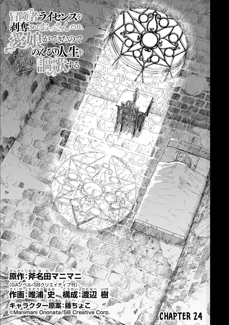 Boukensha License wo Hakudatsu Sareta Ossan Dakedo, Manamusume ga Dekita no de Nonbiri Jinsei wo Oukasuru Chapter 24.1