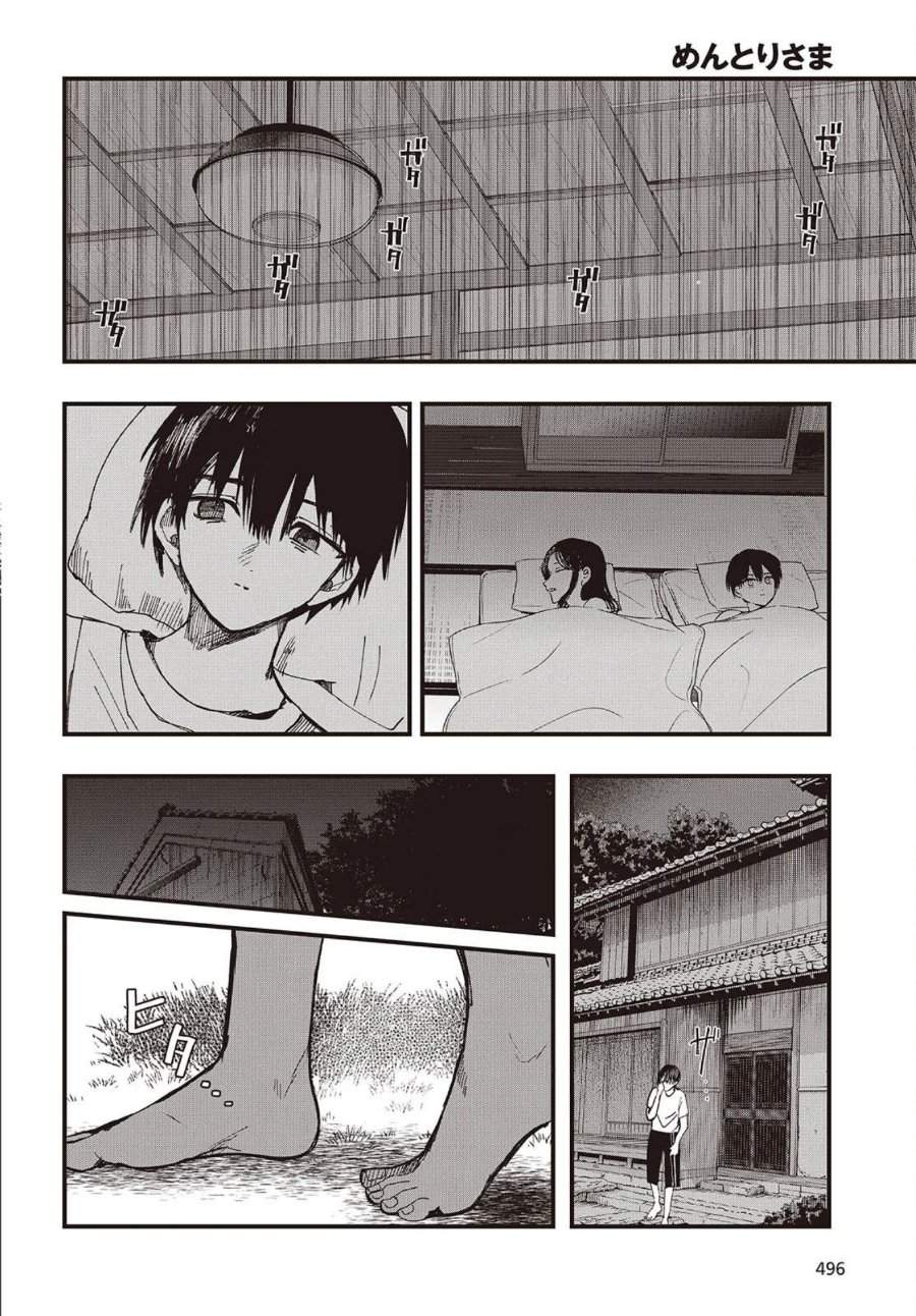 Mentori-Sama Chapter 3