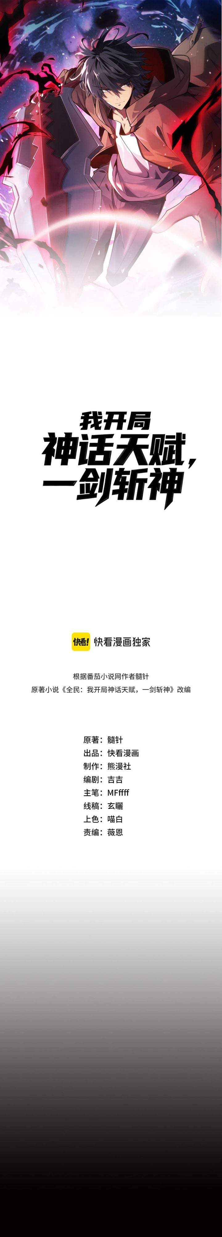 Starting with a Mythic Talent, I Cut Down Gods! Chapter 37