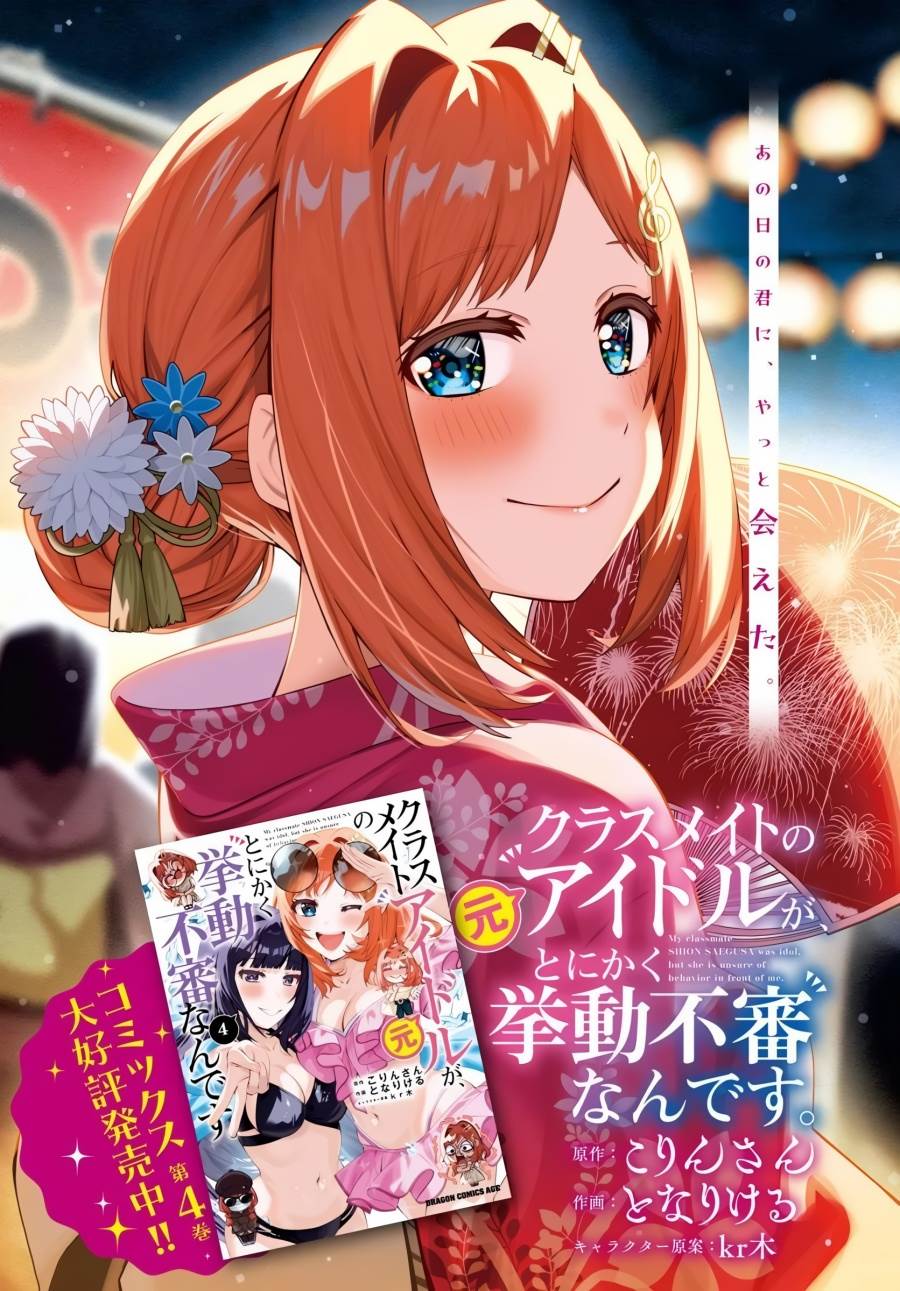 Classmate no Moto Idol ga, Tonikaku Kyodou Fushin Nan desu Chapter 23