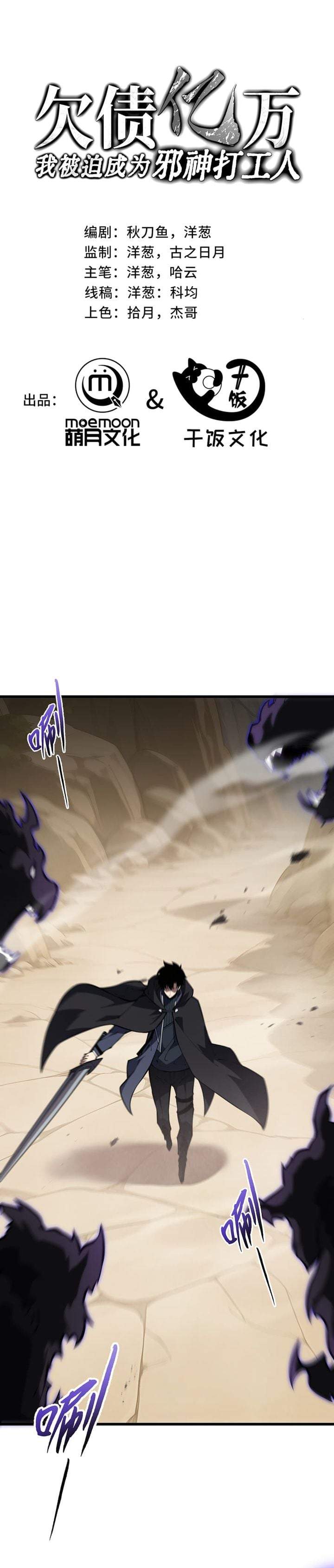 I Owe A Billion Dollars And I am Forced to Become A Worker For An Evil God Chapter 49