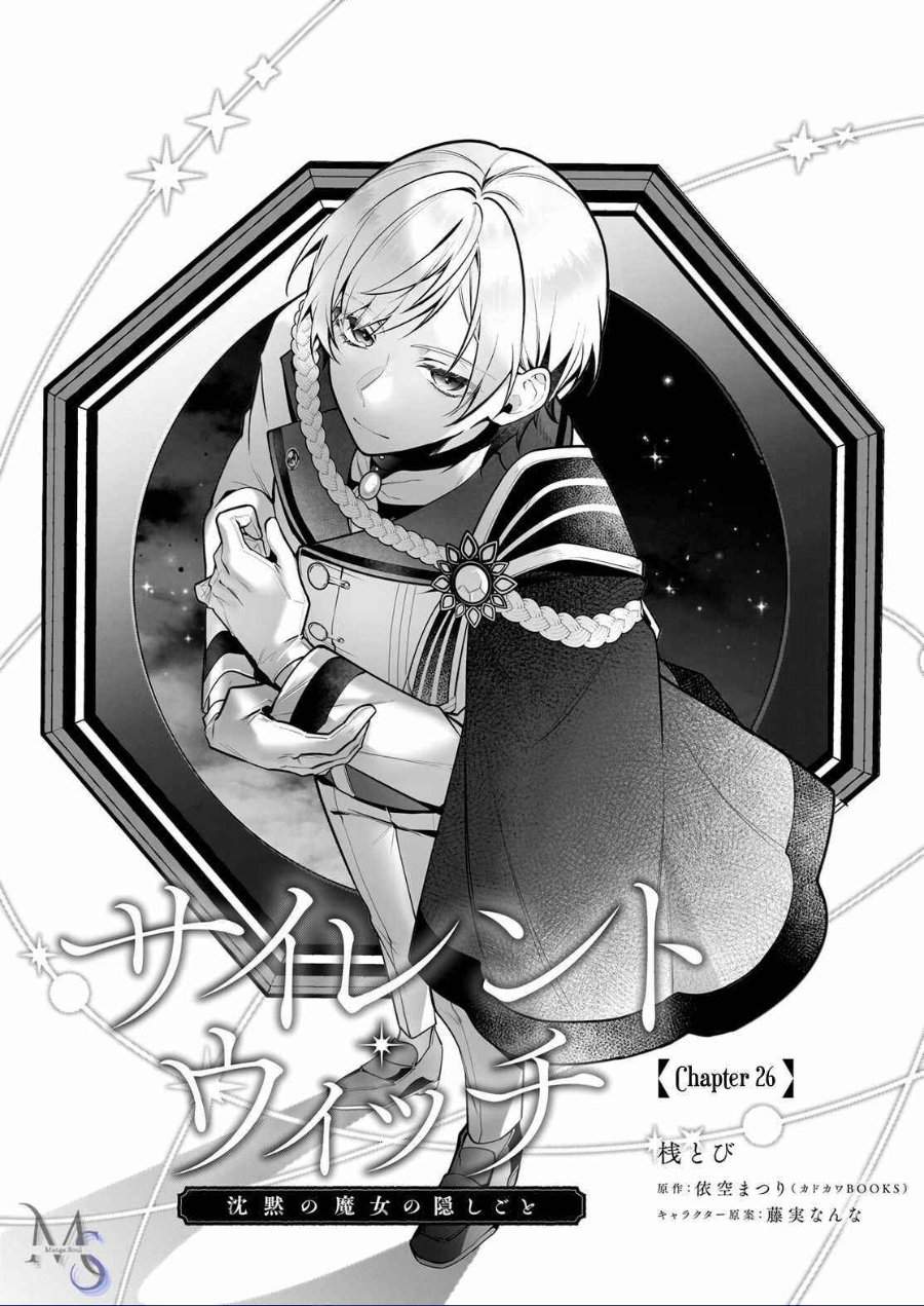 Silent Witch Chinmoku no Majo no Kakushigoto Chapter 26