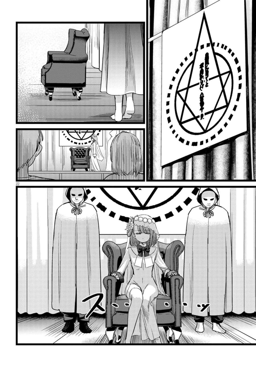 Ore no Tantou wa Kaibutsu Chapter 4