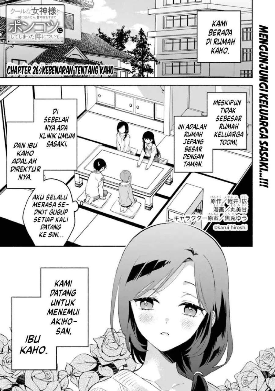 Cool na Megami-sama to Issho ni Sundara, Amayakashi Sugite Ponkotsu ni Shite Shimatta Ken ni Tsuite Chapter 26