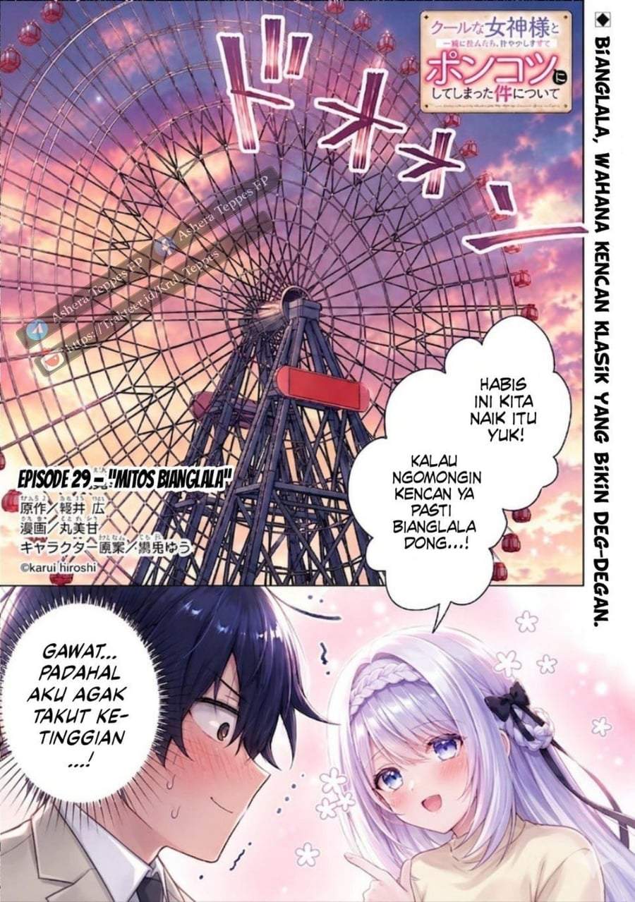 Cool na Megami-sama to Issho ni Sundara, Amayakashi Sugite Ponkotsu ni Shite Shimatta Ken ni Tsuite Chapter 29