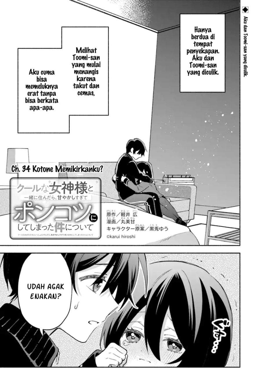 Cool na Megami-sama to Issho ni Sundara, Amayakashi Sugite Ponkotsu ni Shite Shimatta Ken ni Tsuite Chapter 34