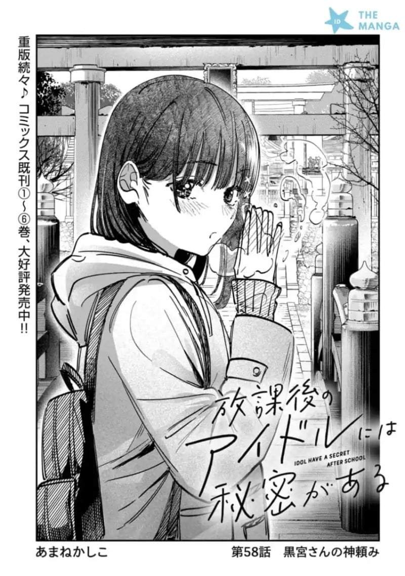 Houkago no Idol ni wa Himitsu ga aru Chapter 58