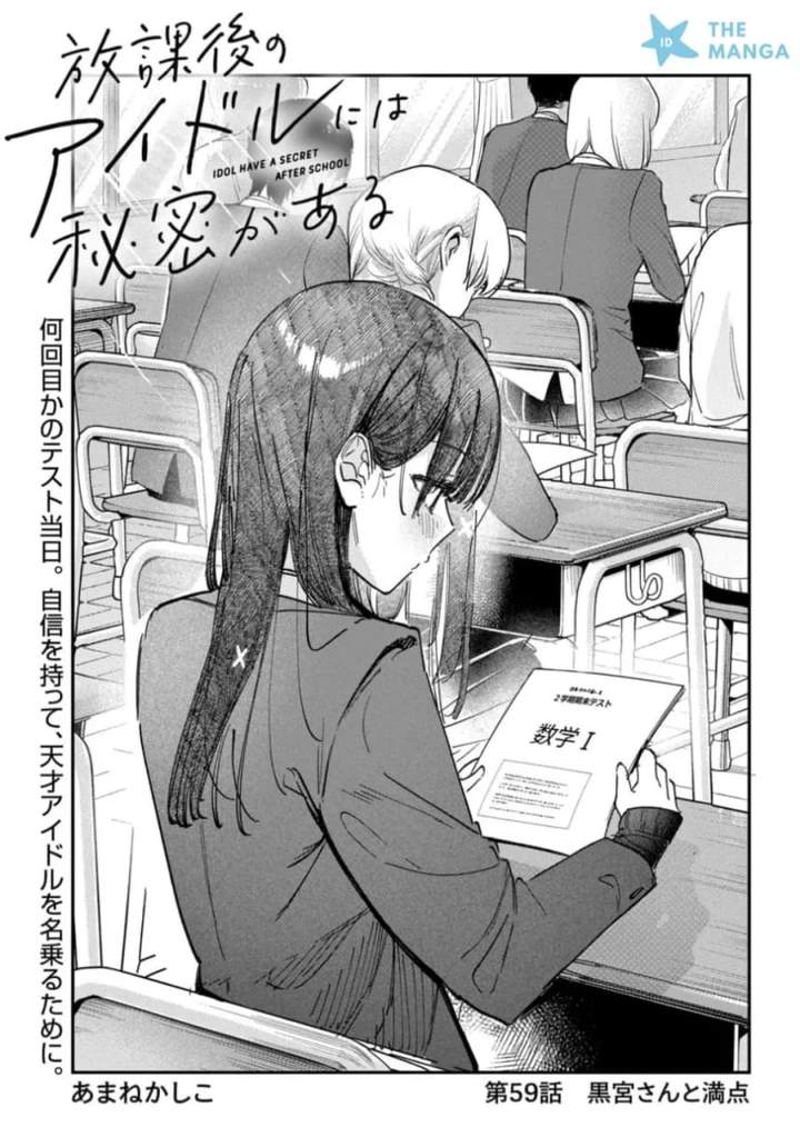 Houkago no Idol ni wa Himitsu ga aru Chapter 59