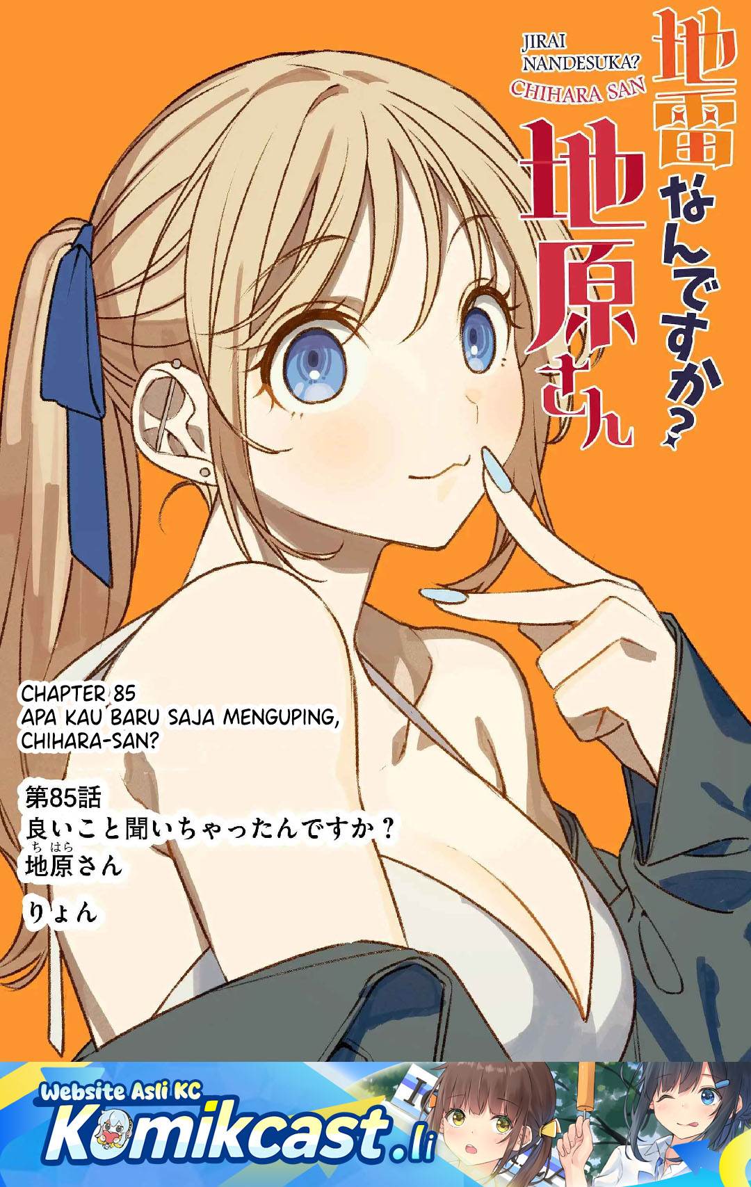 That Girl Is Cute… But Dangerous? Chapter 85
