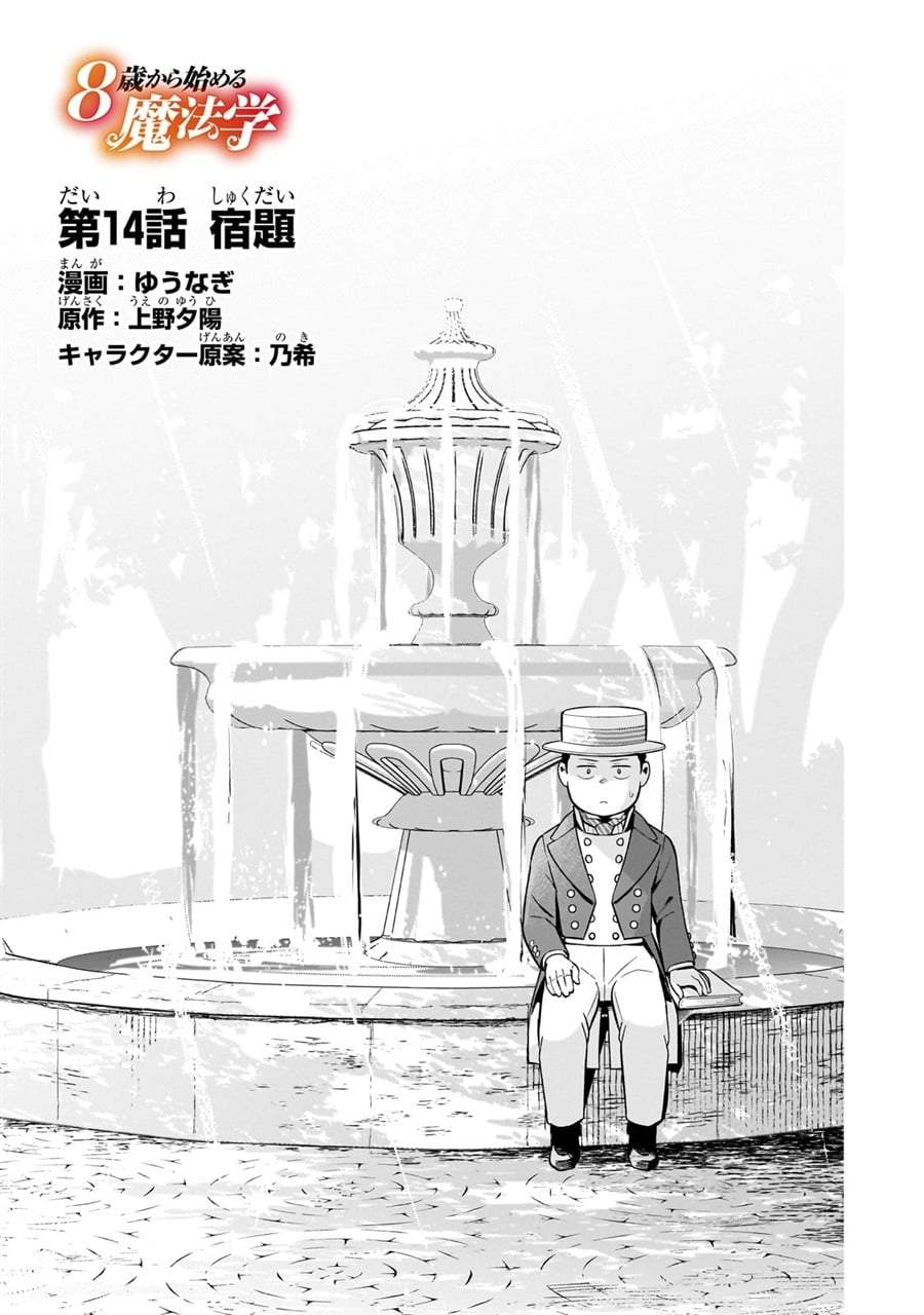 8-sai kara Hajimeru Mahougaku Chapter 14