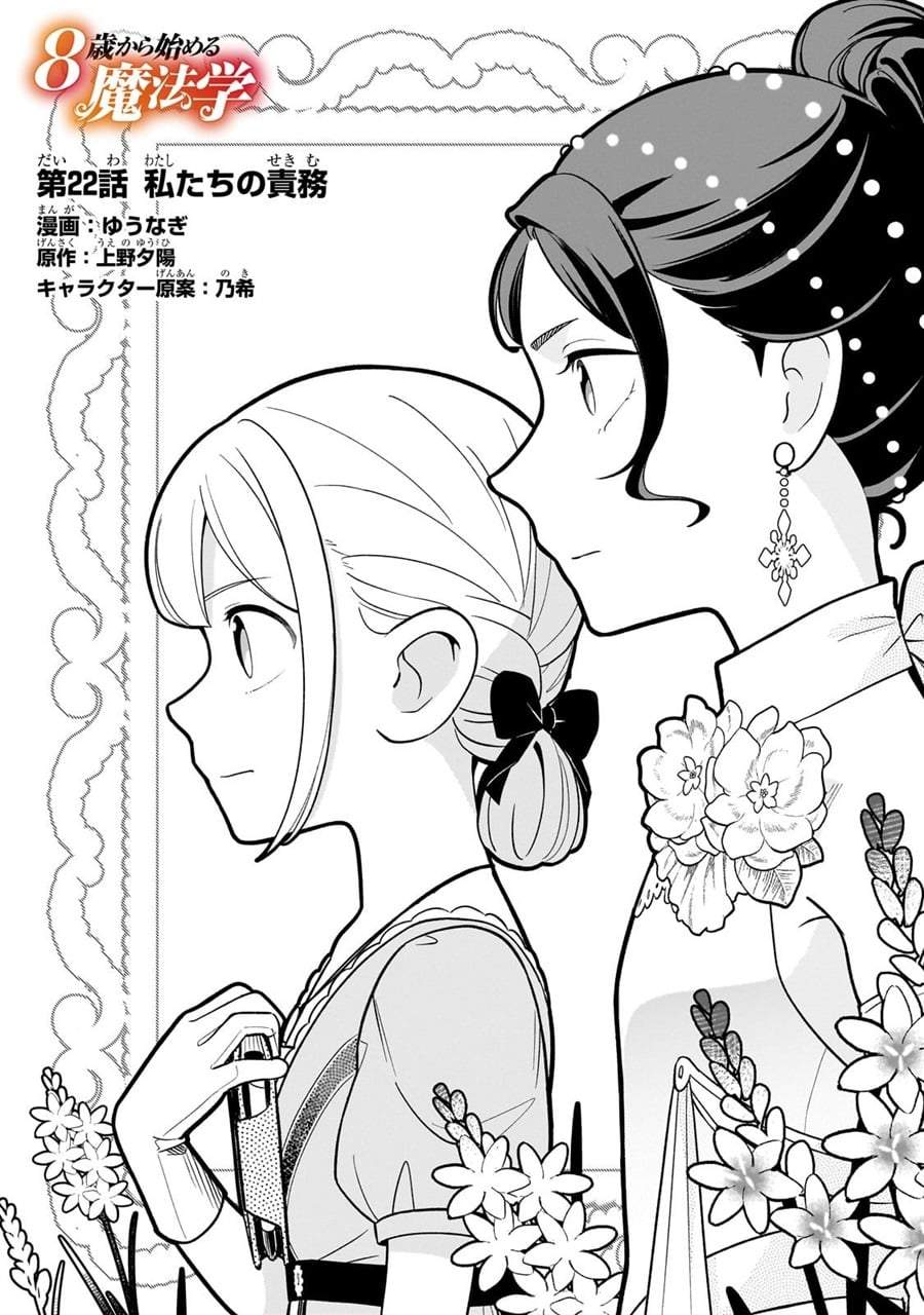 8-sai kara Hajimeru Mahougaku Chapter 22