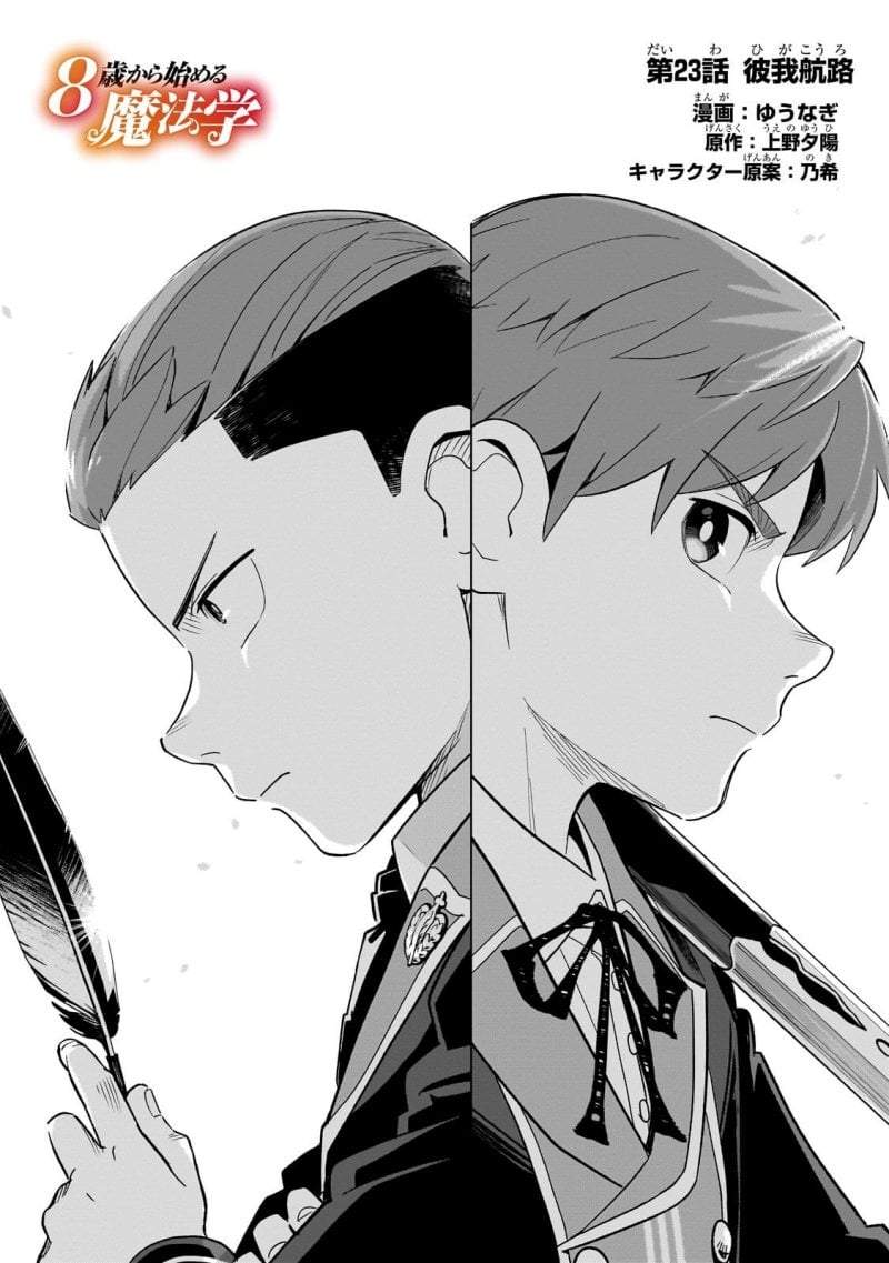 8-sai kara Hajimeru Mahougaku Chapter 23