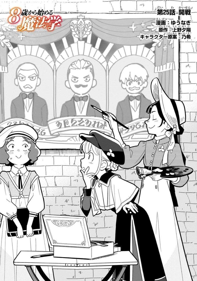 8-sai kara Hajimeru Mahougaku Chapter 25