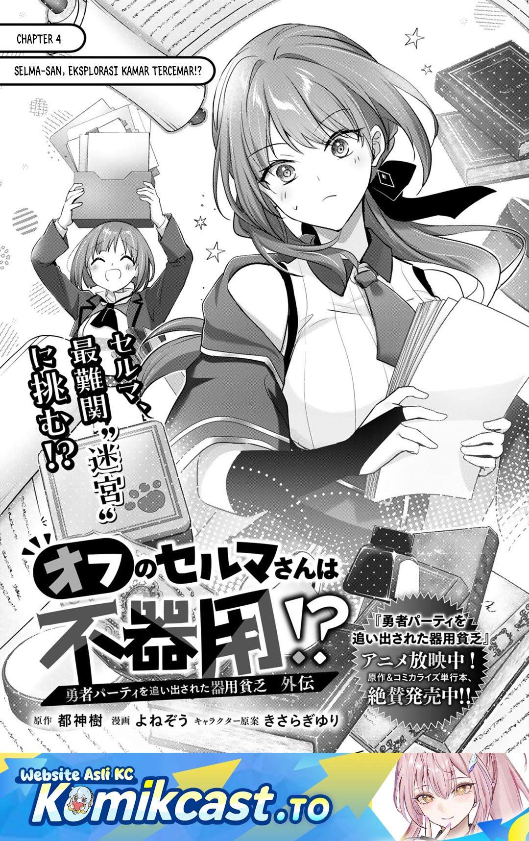 Yuusha Party wo Oida Sareta Kiyou Binbou Gaiden – Ofu no Selma-san wa Bukiyou!? Chapter 4
