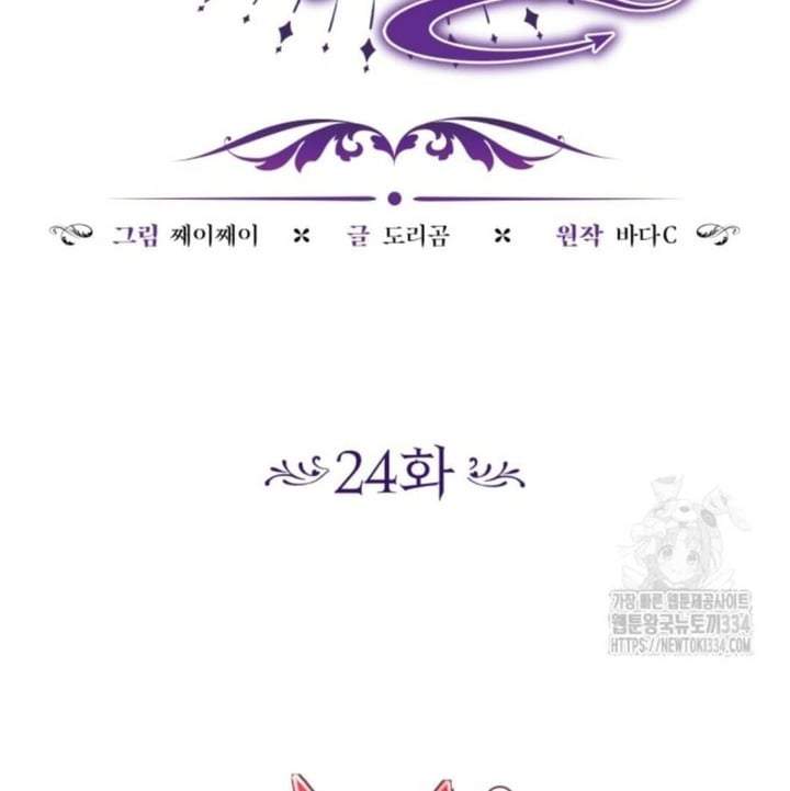 The Villain’s Daughter Plans To Run Away Chapter 24