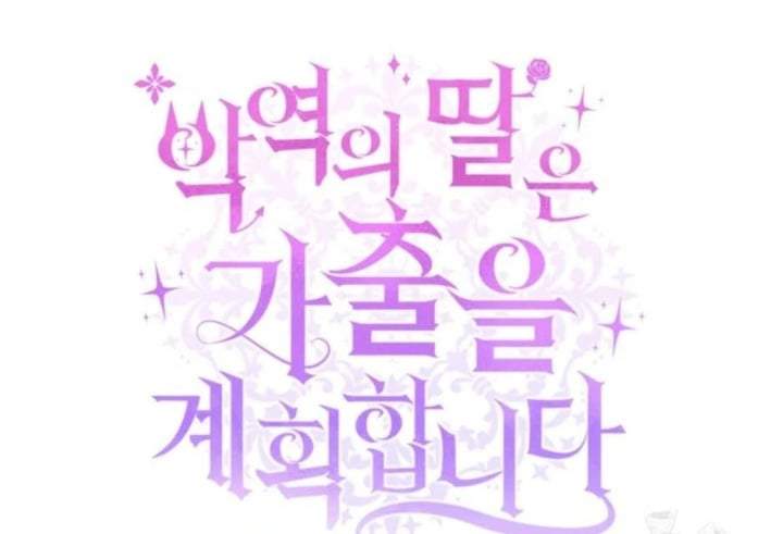 The Villain’s Daughter Plans To Run Away Chapter 59