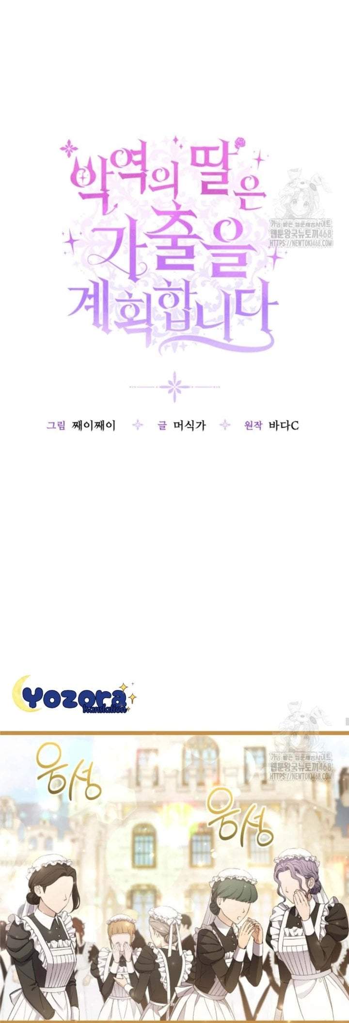 The Villain’s Daughter Plans To Run Away Chapter 60