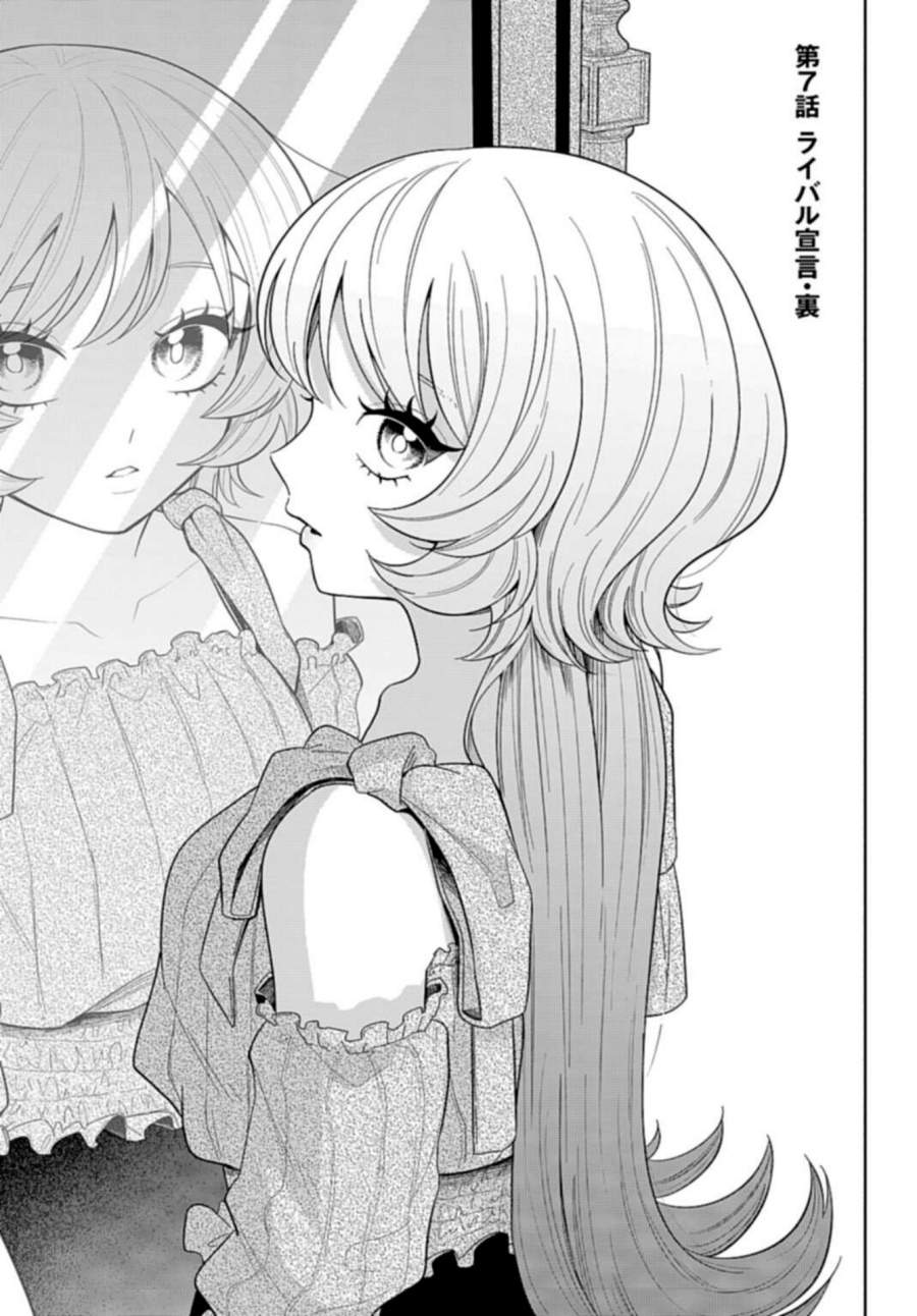 Ani ni Koisuru Watashitachi Chapter 7