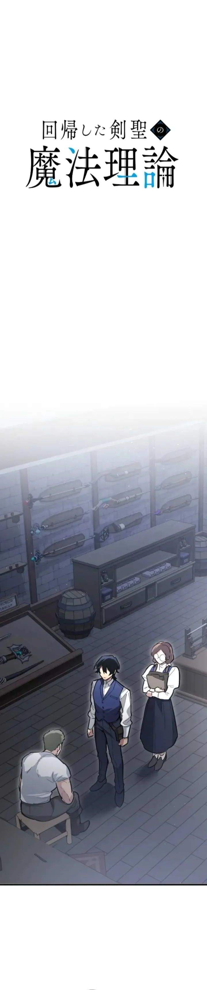 The Magic Theory of the Regressed Sword Saint Chapter 17