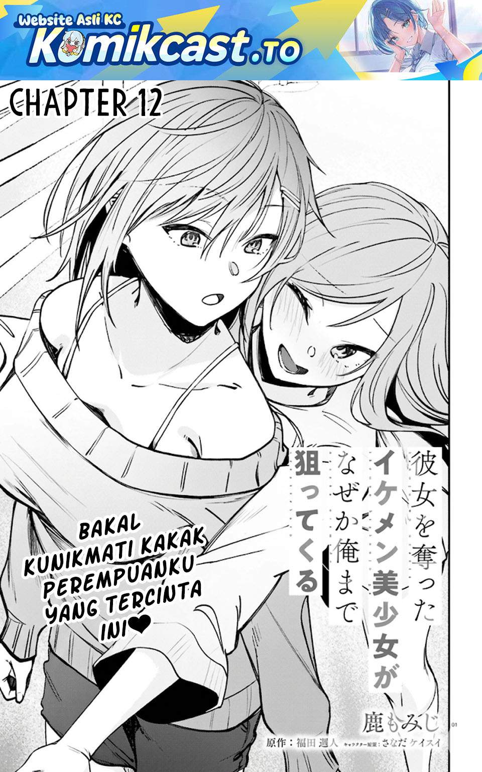 Kanojo wo Ubatta Ikemen Bishoujo ga Nazeka Ore made Nerattekuru Chapter 12