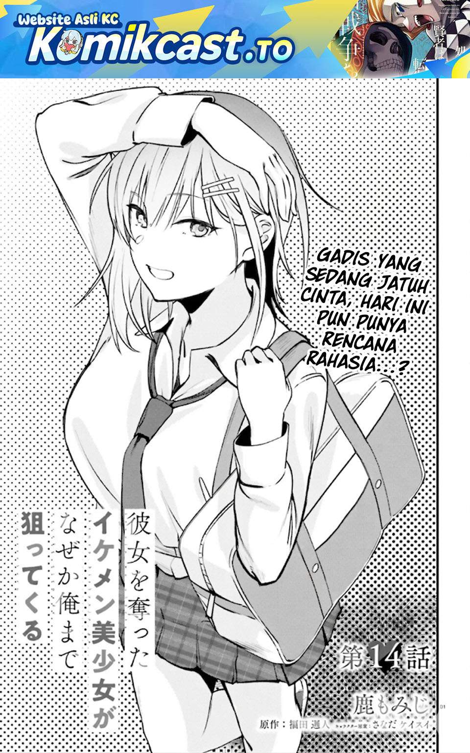 Kanojo wo Ubatta Ikemen Bishoujo ga Nazeka Ore made Nerattekuru Chapter 14