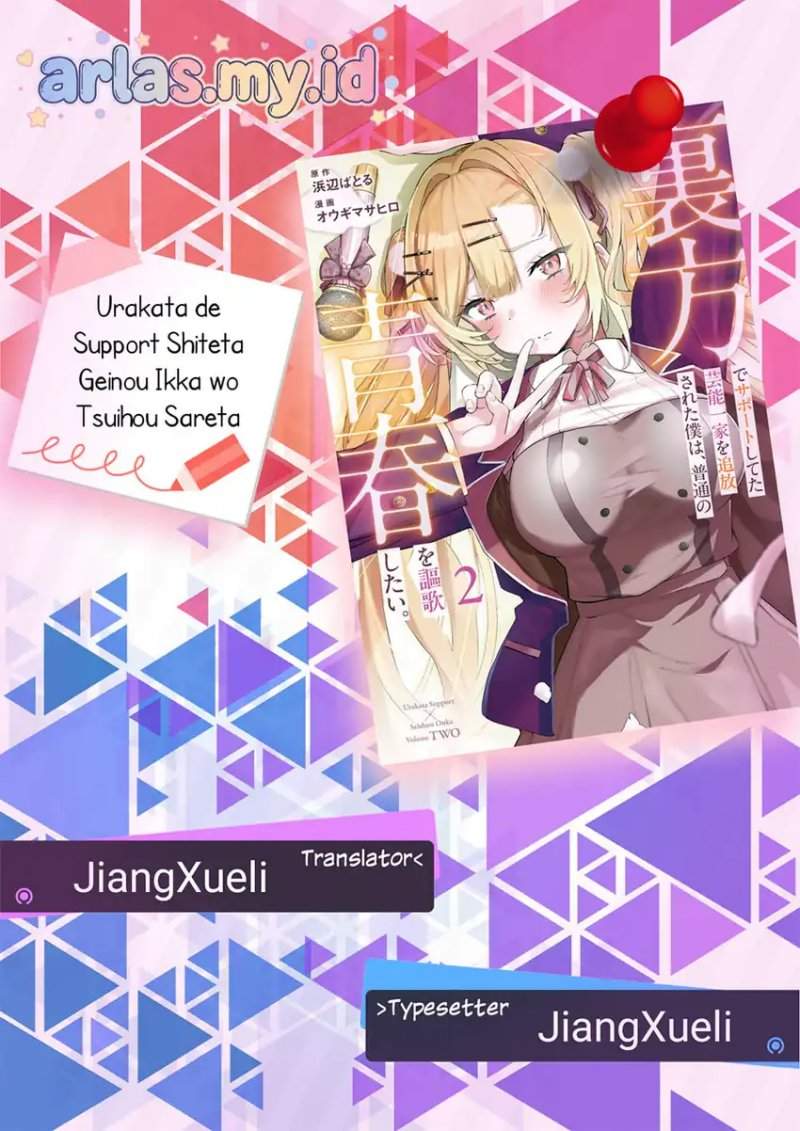 Urakata de Support Shiteta Geinou Ikka wo Tsuihousareta Boku wa, Futsuu no Seishun wo Ouka Shitai. Chapter 21