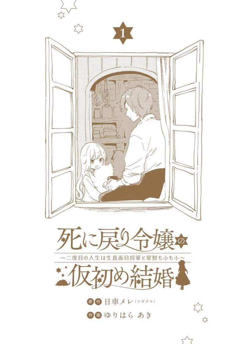 Shinimodori Reijou no Karisome Kekkon: Nidome no Jinsei wa Kimajime Shougun to Seijuu Mofumofu Chapter 8