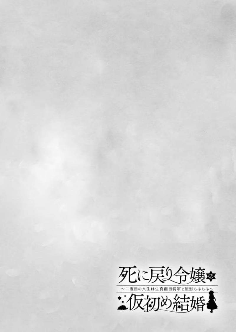 Shinimodori Reijou no Karisome Kekkon: Nidome no Jinsei wa Kimajime Shougun to Seijuu Mofumofu Chapter 8