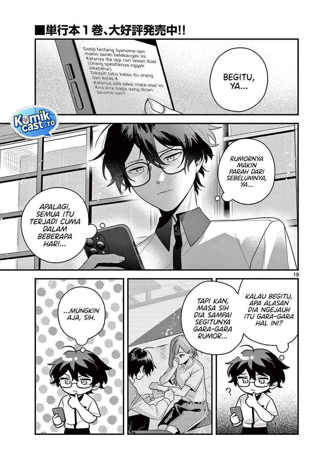 Janome-san wa Hohoemitai! Chapter 8