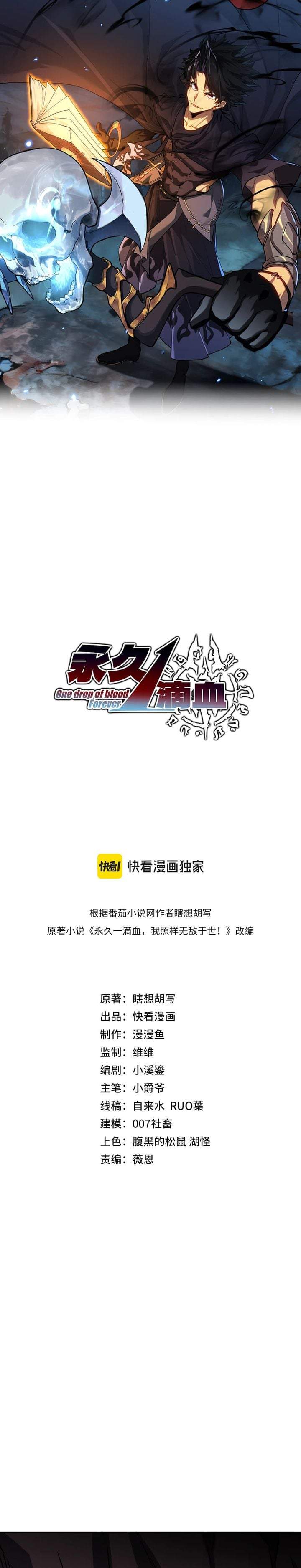 One Drop of Blood Forever Chapter 23