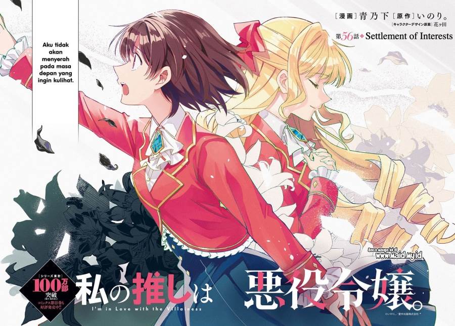 Watashi no Oshi wa Akuyaku Reijou. Chapter 56