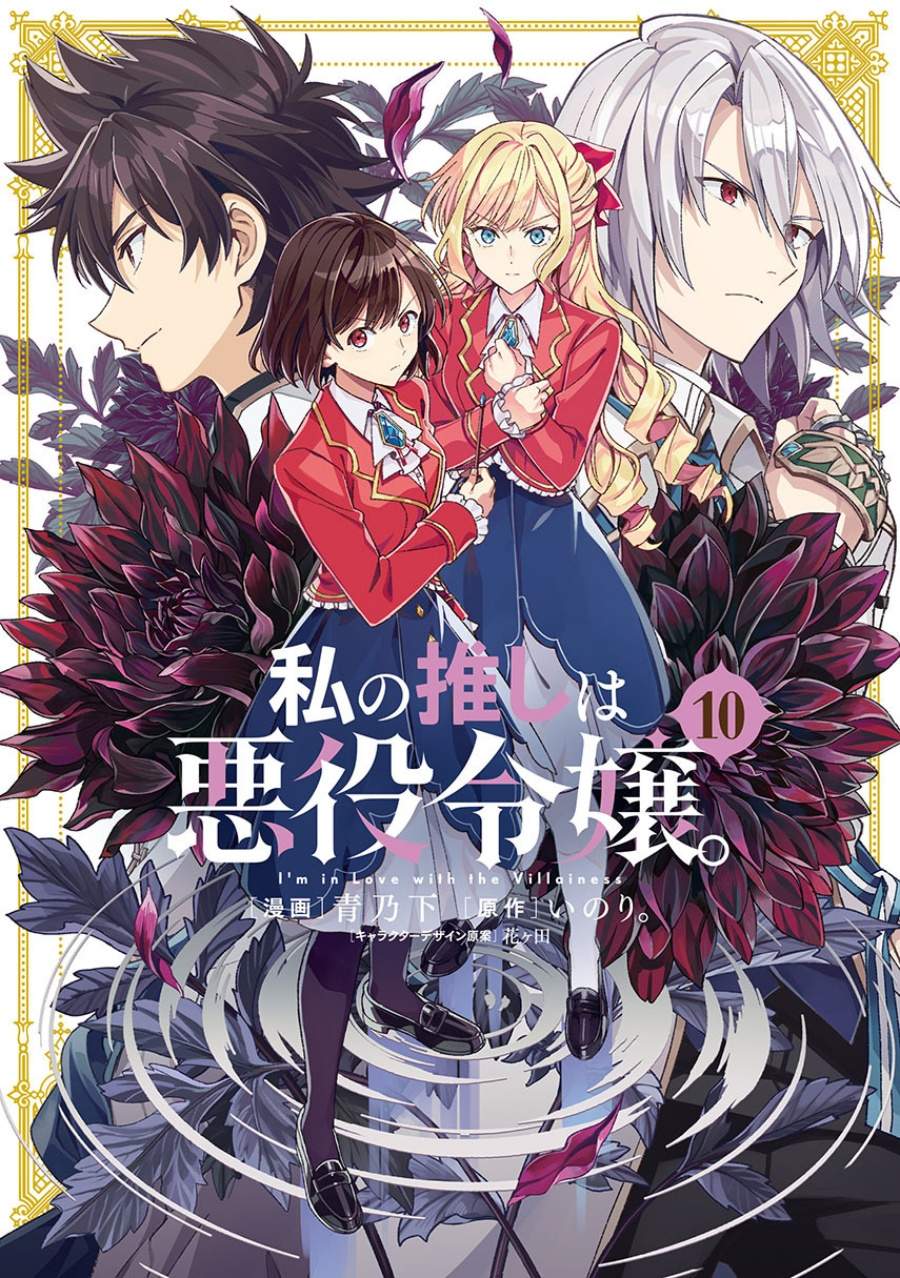 Watashi no Oshi wa Akuyaku Reijou. Chapter 59