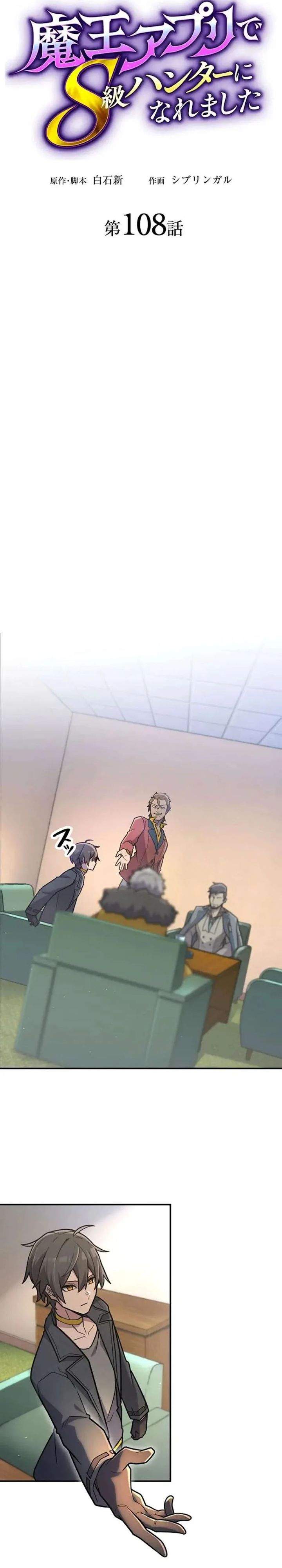 I Became an S-Rank Hunter With the Demon Lord App Chapter 108