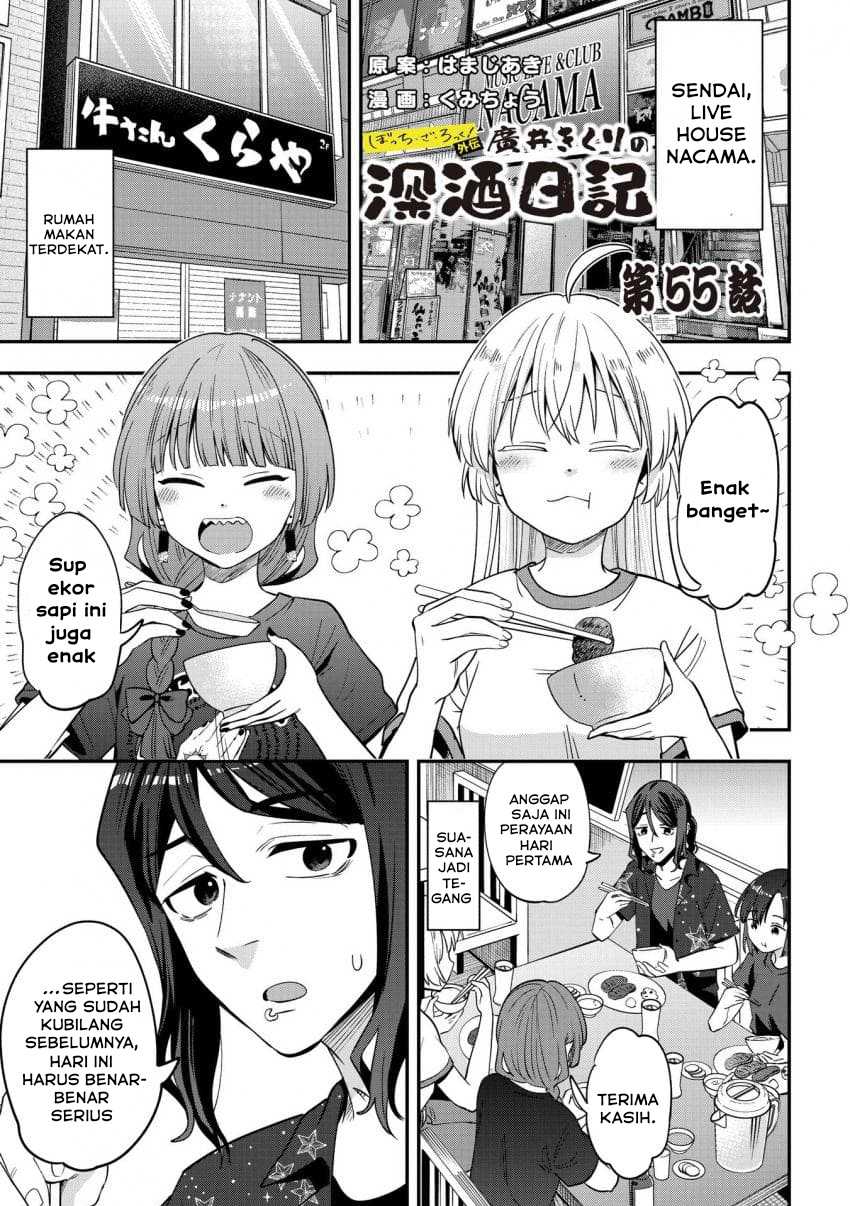 Bocchi the Rock! Gaiden – Hiroi Kikuri no Fukazake Nikki Chapter 55
