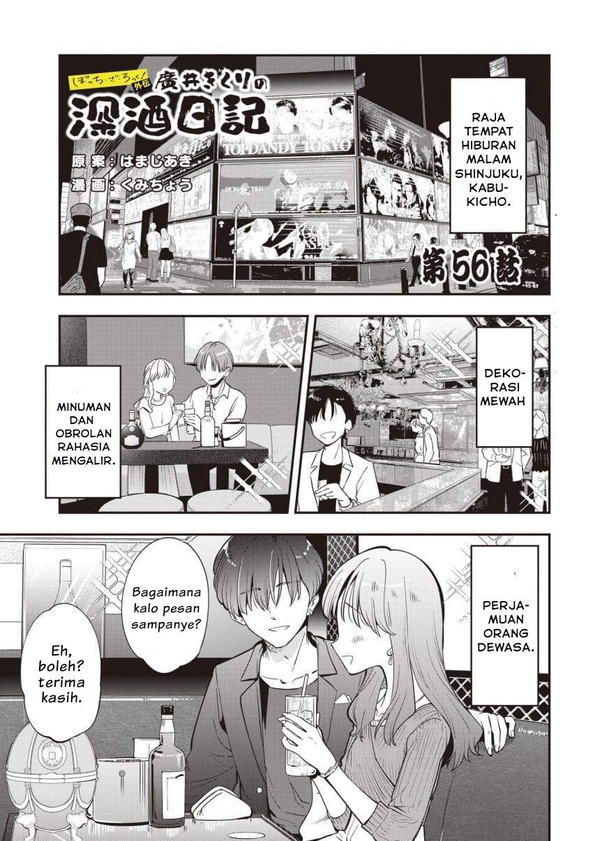 Bocchi the Rock! Gaiden – Hiroi Kikuri no Fukazake Nikki Chapter 56