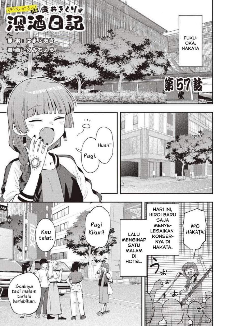 Bocchi the Rock! Gaiden – Hiroi Kikuri no Fukazake Nikki Chapter 57