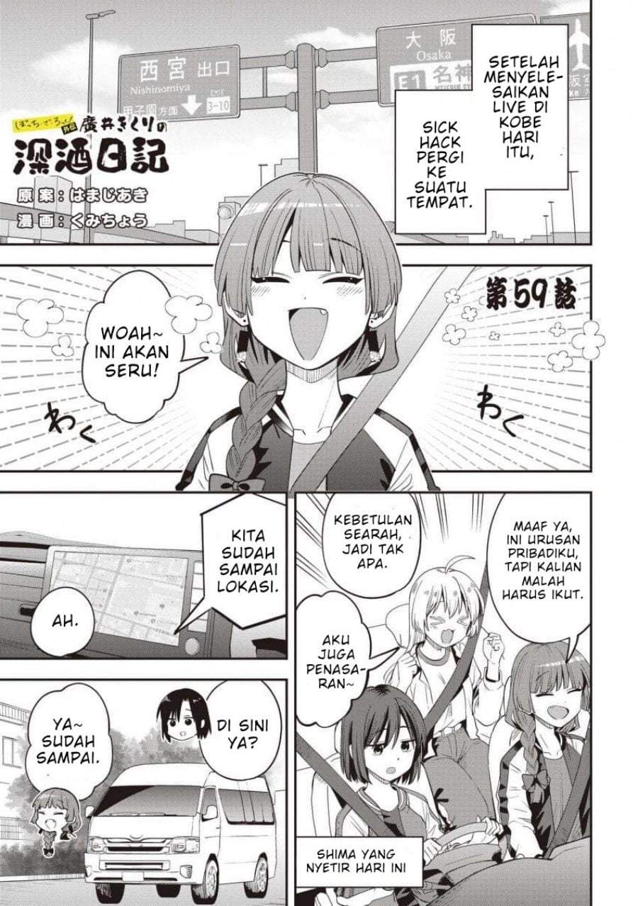 Bocchi the Rock! Gaiden – Hiroi Kikuri no Fukazake Nikki Chapter 59