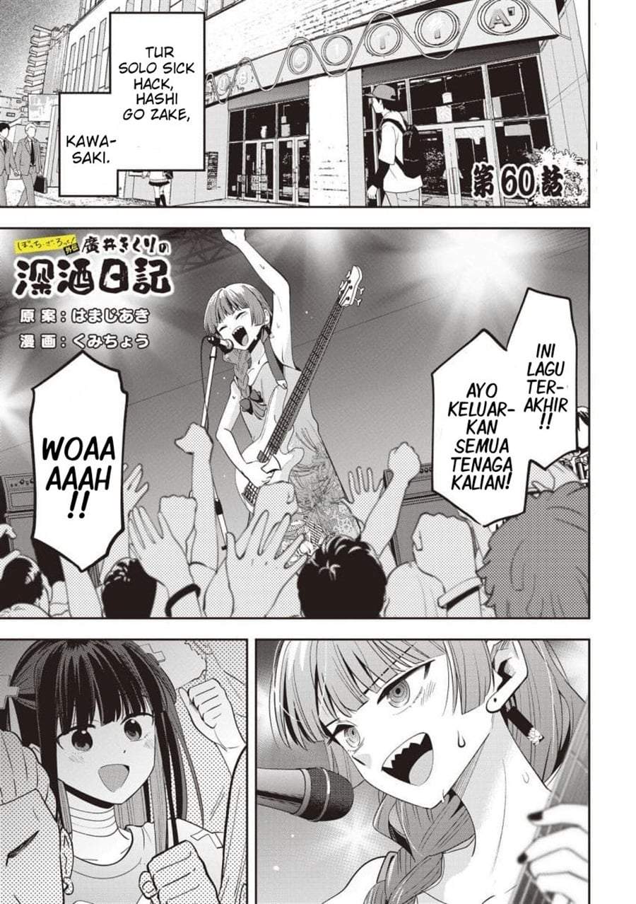 Bocchi the Rock! Gaiden – Hiroi Kikuri no Fukazake Nikki Chapter 60