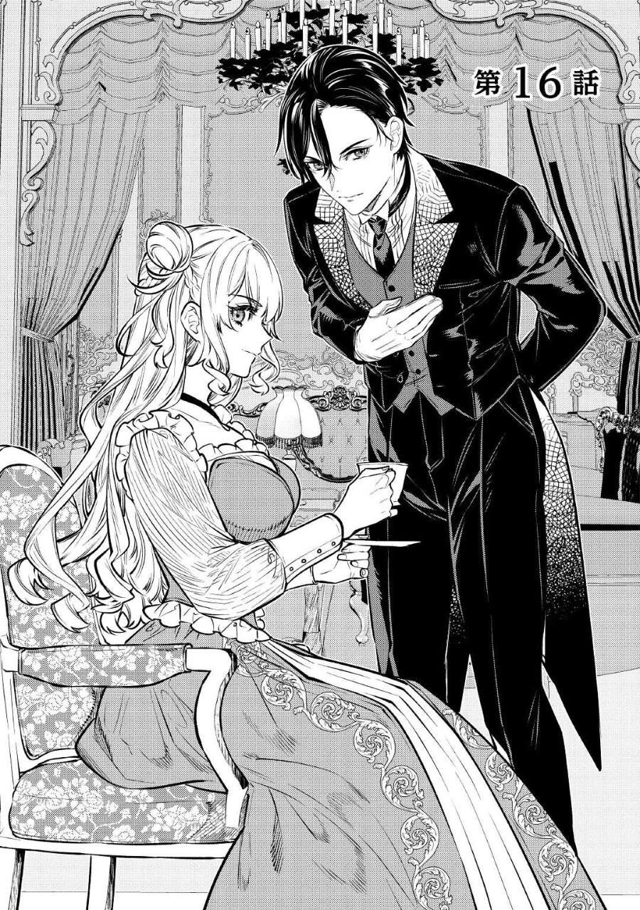 The Reincarnated Granny Won’t Look Away! – The Second Life of the Former Tyrannical Empress Chapter 16