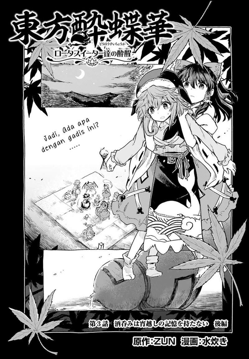 Touhou Suichouka ~ Lotus Eater-tachi no Suisei Chapter 3