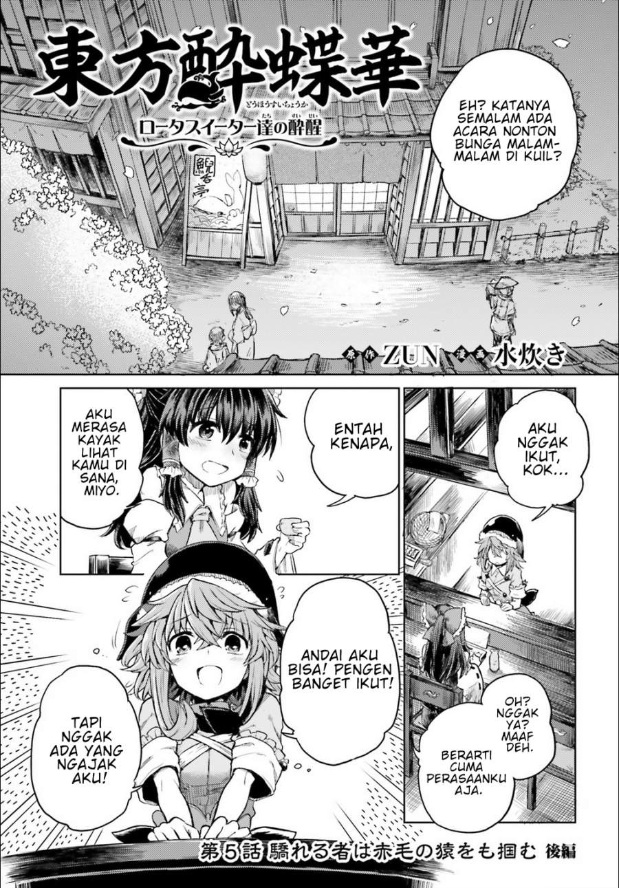 Touhou Suichouka ~ Lotus Eater-tachi no Suisei Chapter 5