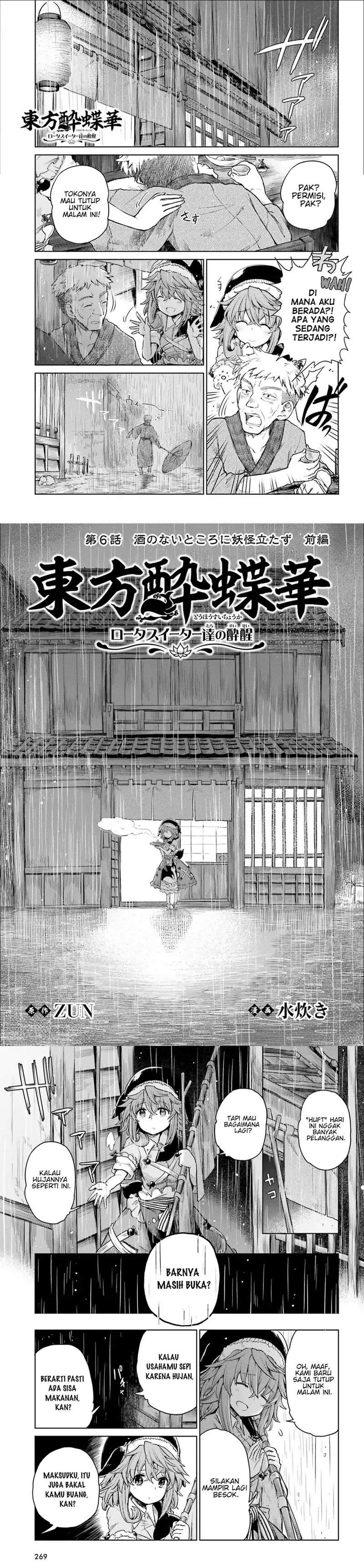 Touhou Suichouka ~ Lotus Eater-tachi no Suisei Chapter 6