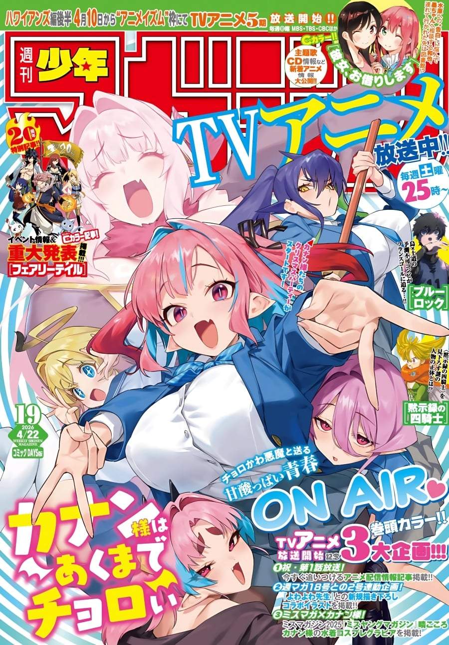 Kanan-sama wa Akumade Choroi Chapter 178