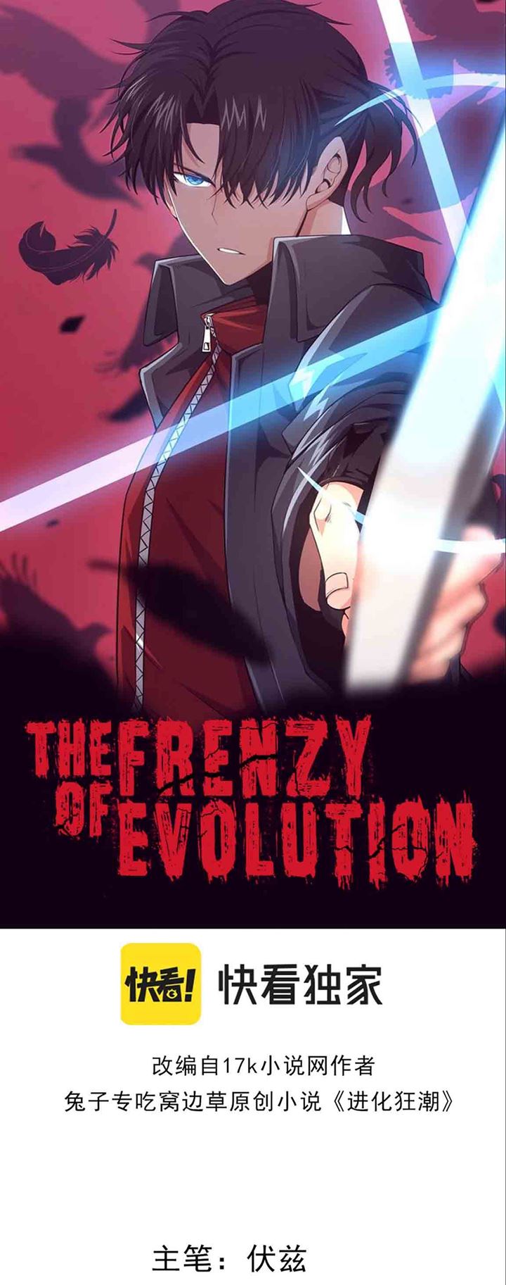 Evolution Frenzy Chapter 10