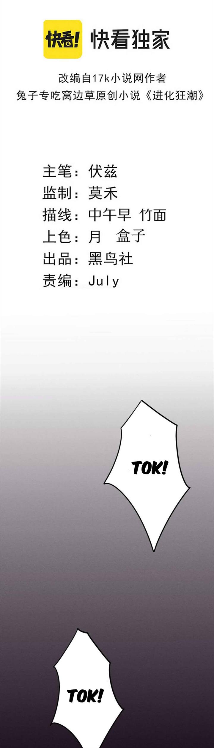 Evolution Frenzy Chapter 42