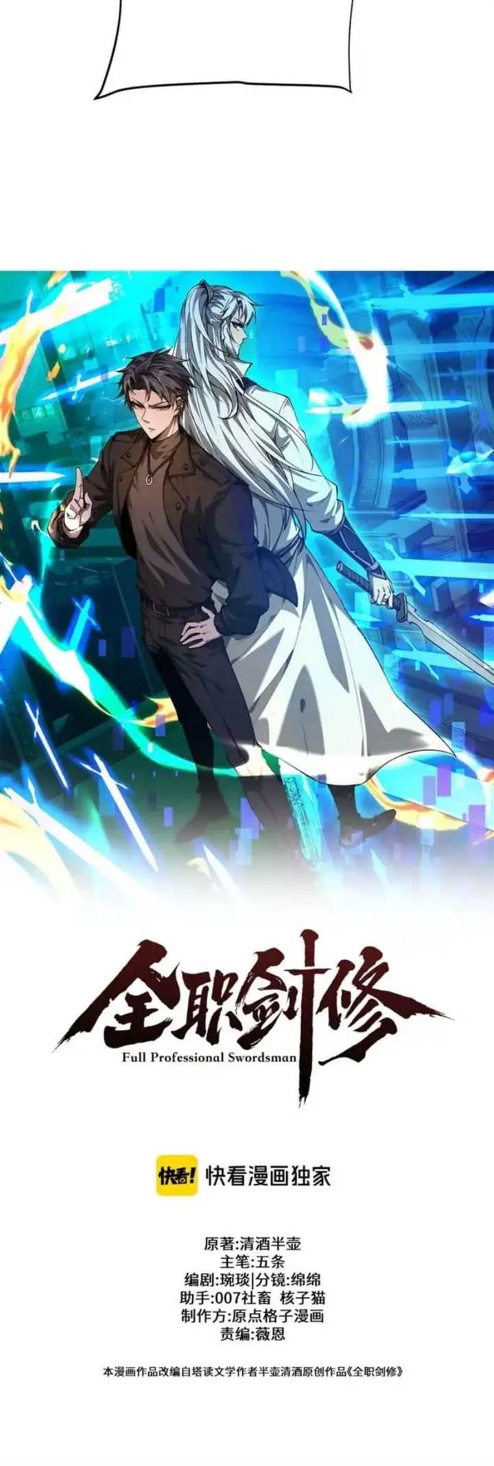 Versatile Sword Cultivator Chapter 77