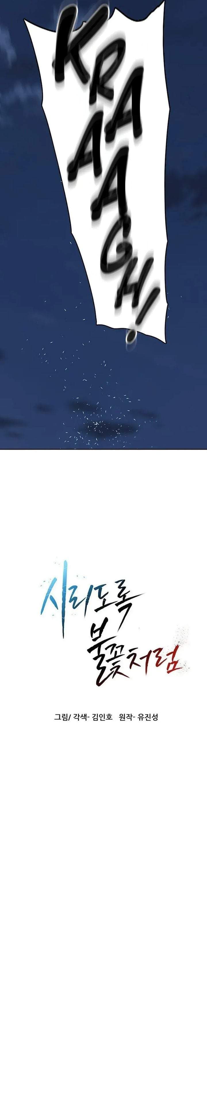 Like a Chilling Flame Chapter 74