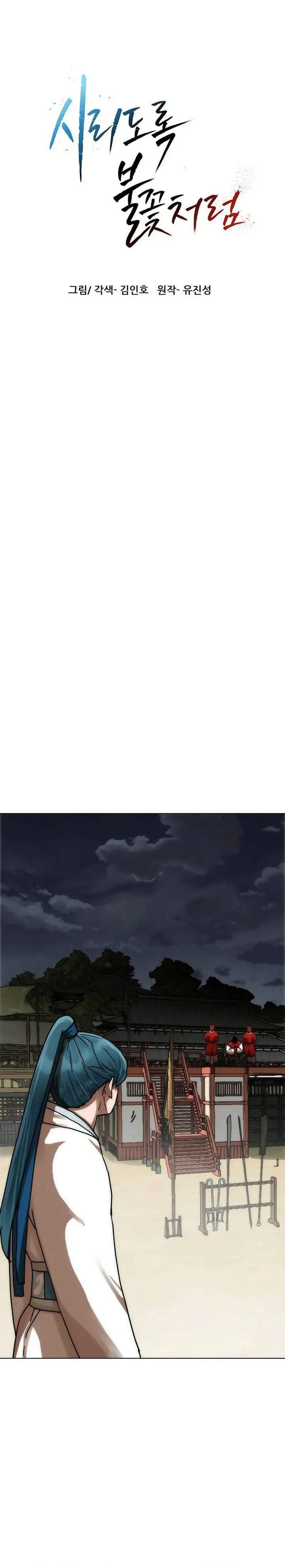 Like a Chilling Flame Chapter 78